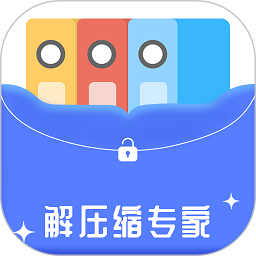 解压缩专家