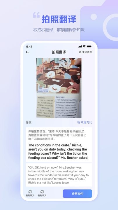 口袋翻译官app