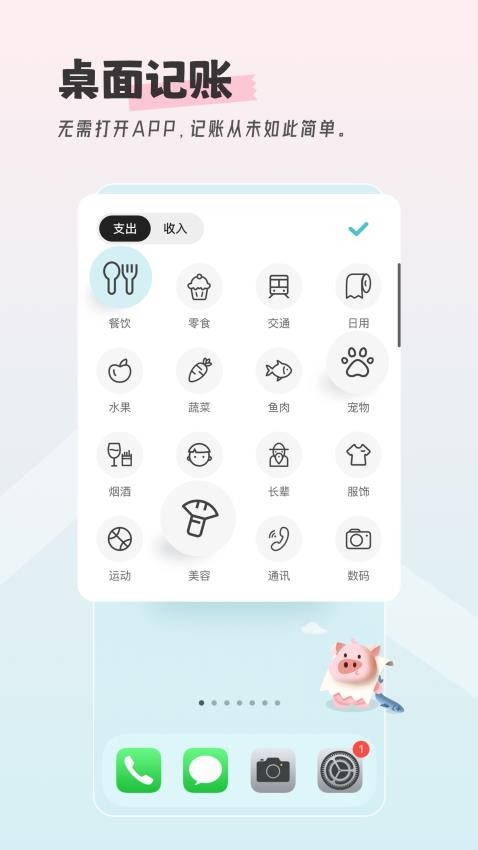记账猪app