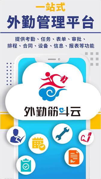 外勤筋斗云app