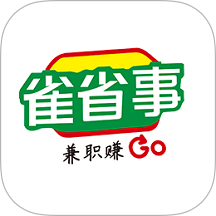 雀省事