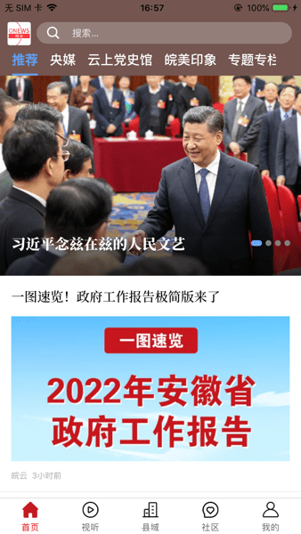 皖云融媒体app