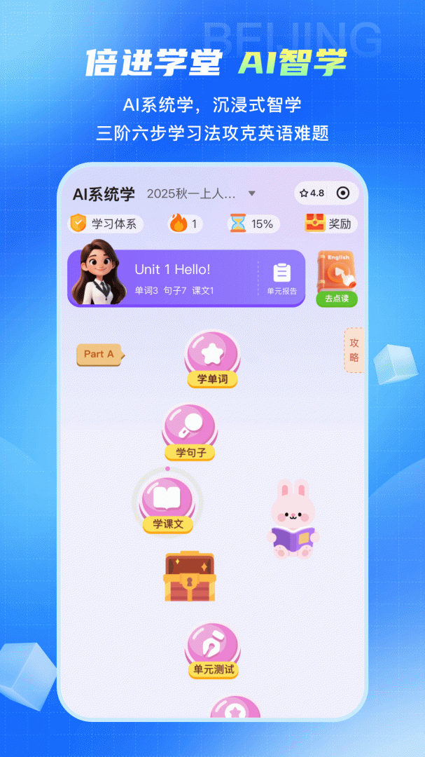 倍进学堂app