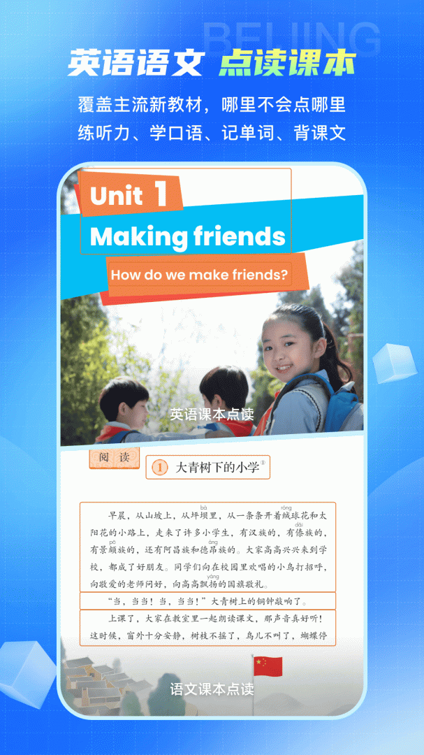 倍进学堂app