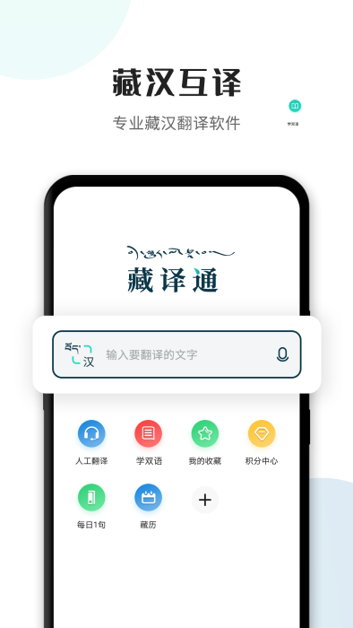 藏译通在线翻译app