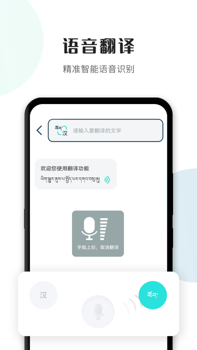 藏译通在线翻译app