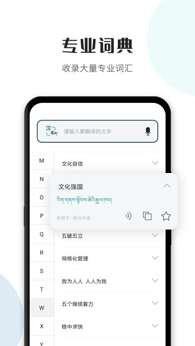 藏译通在线翻译app