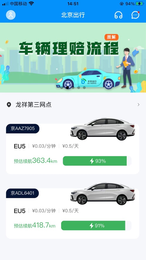 北京出行app