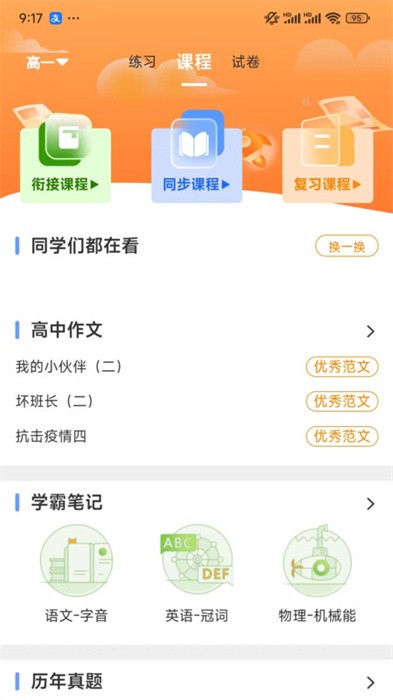52高考app