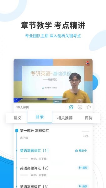 考研优题库app