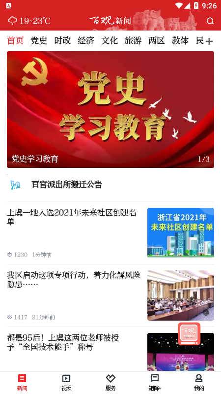 百观新闻app