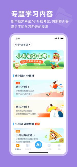 高途ai英语app