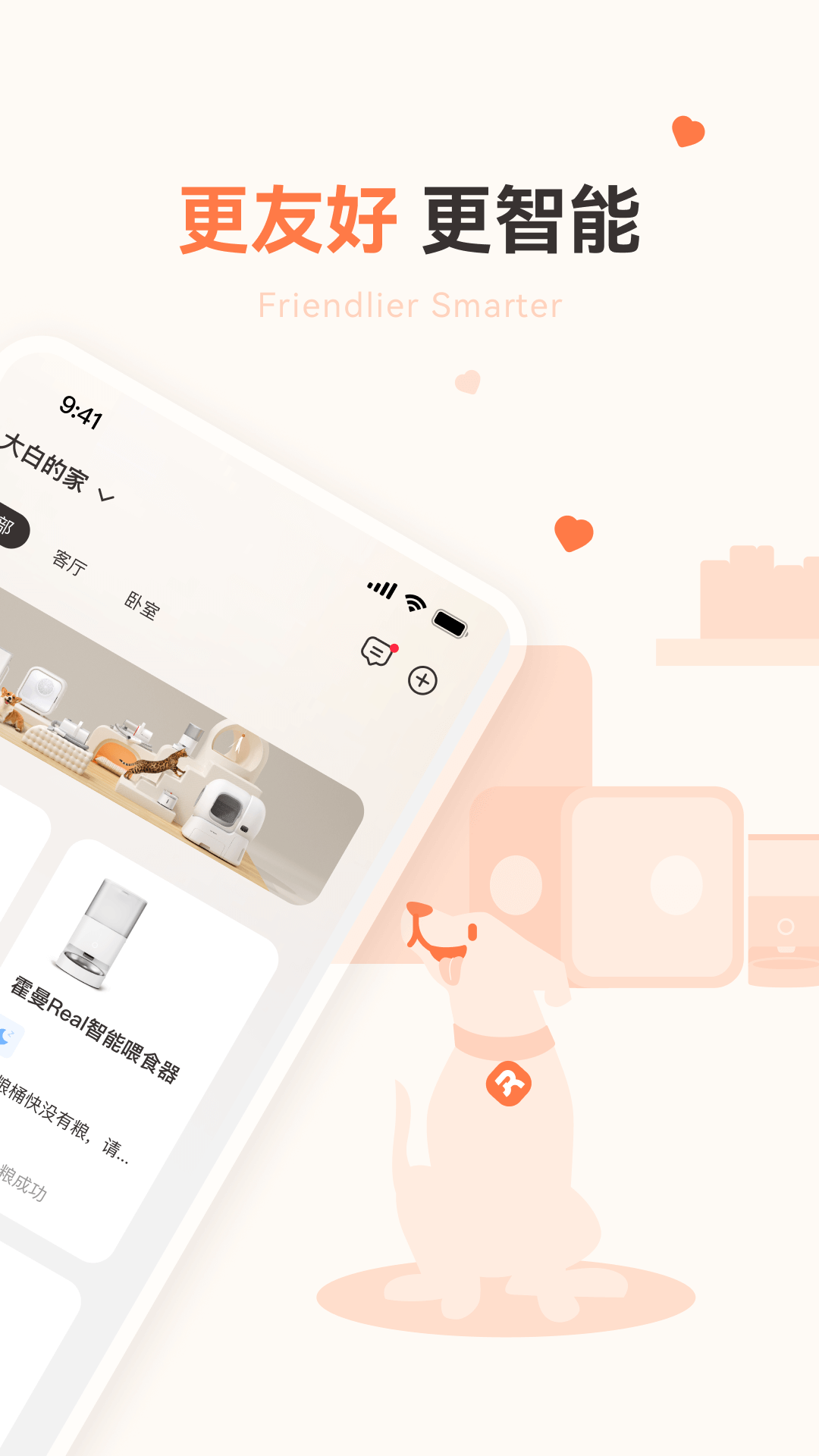 霍曼宠物app