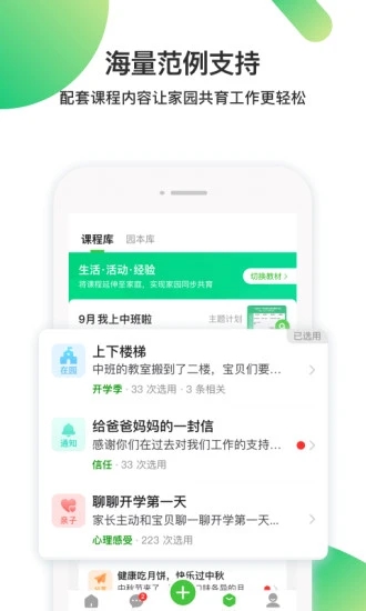一起长大教师版app