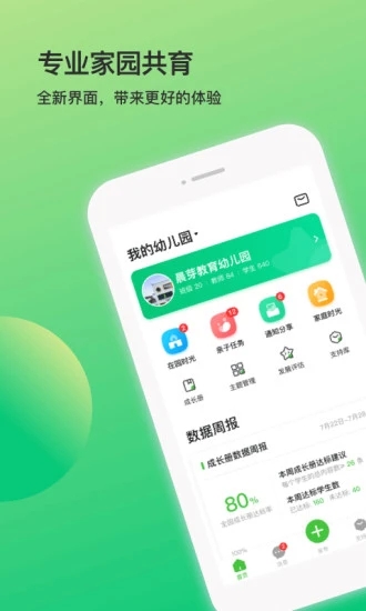 一起长大教师版app