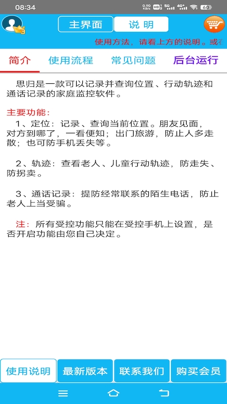 思归app