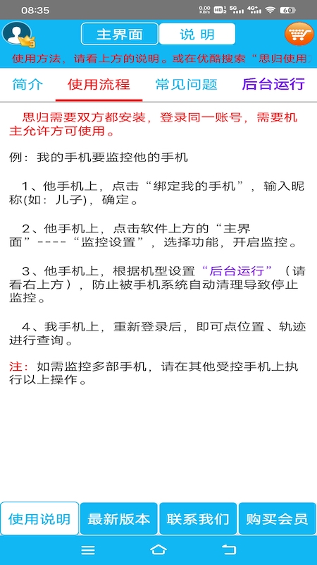 思归app