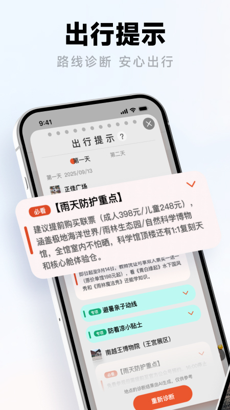 问旅app