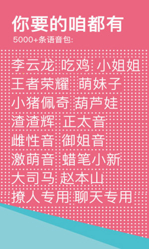 66变声语音包app